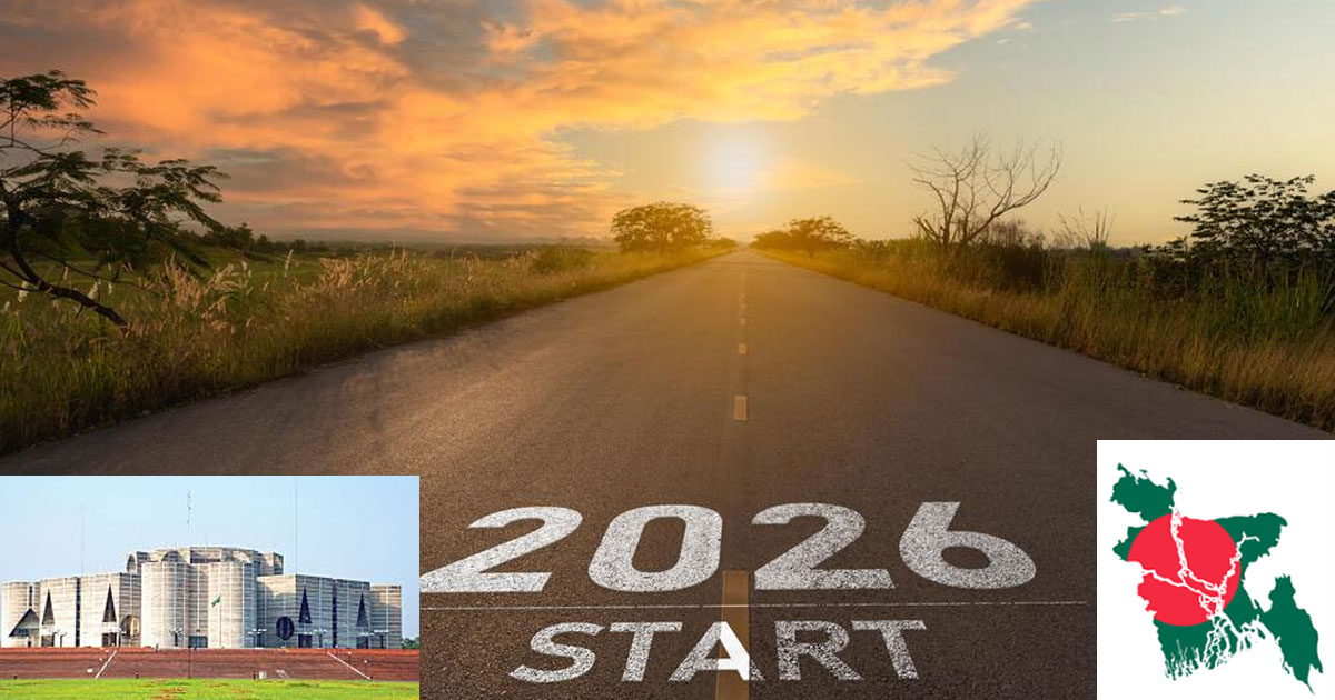 ২০২৬: পুরোনোকে ভূলে নতুন প্রত্যয়, নতুন সম্ভাবনা...