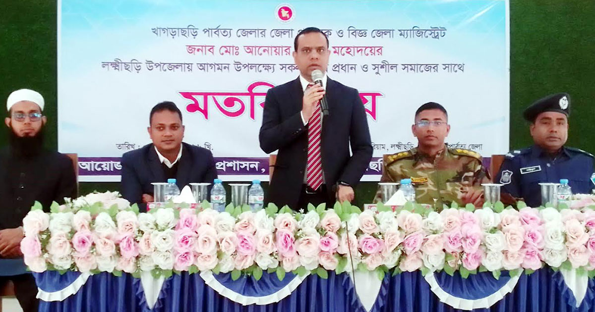 লক্ষ্মীছড়িতে  শান্তিপূর্ণ ভোটের পরিবেশ বজায় রাখার আহ্বান জেলা প্রশাসকের