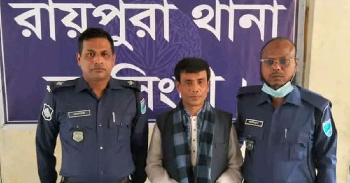 রায়পুরায় আওয়ামী লীগ নেতা ও ইউপি চেয়ারম্যান গ্রেপ্তার
