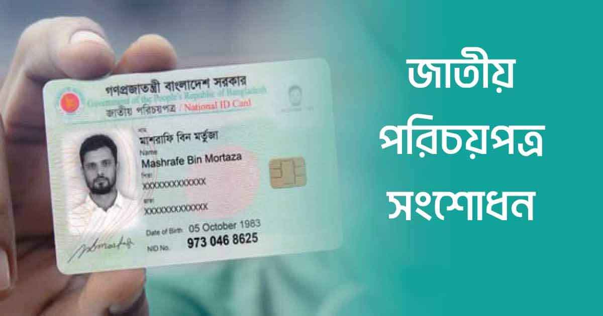 চলতি মাসেই চালু হবে এনআইডি সংশোধন কার্যক্রম