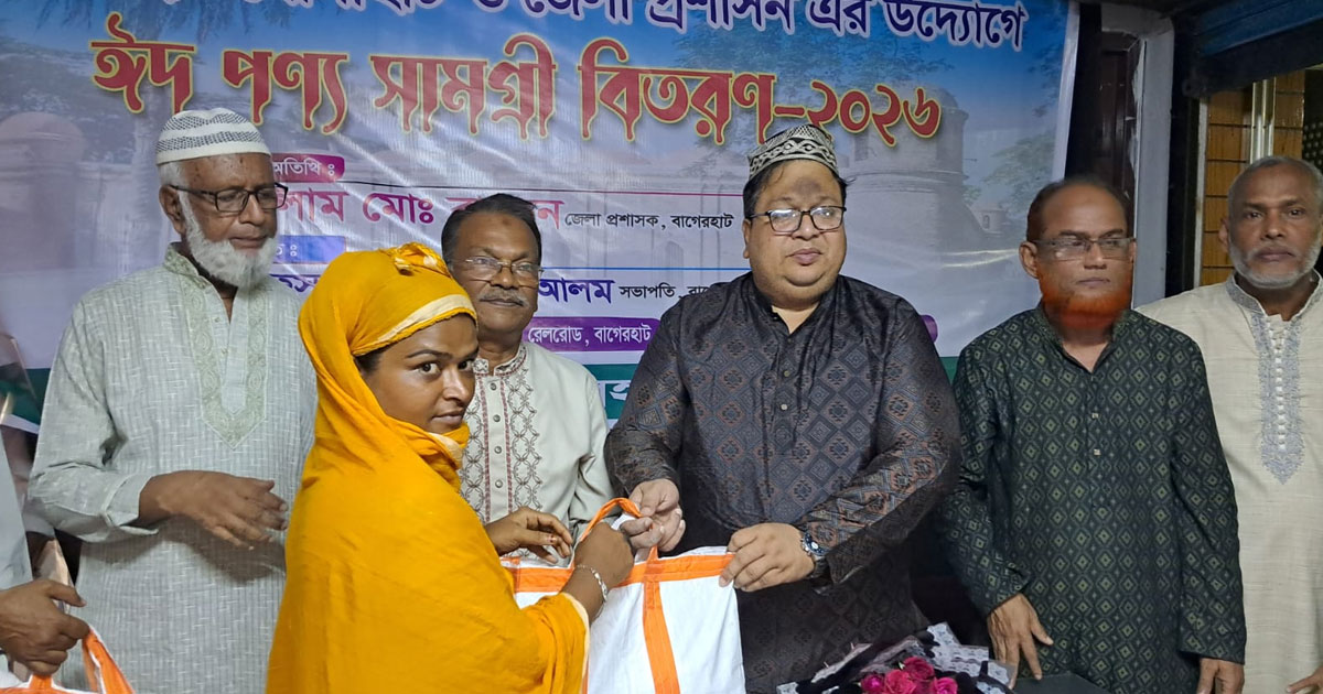 বাগেরহাট সোসাইটি ও জেলা প্রশাসনের উদ্যোগে ঈদ সামগ্রী বিতরণ