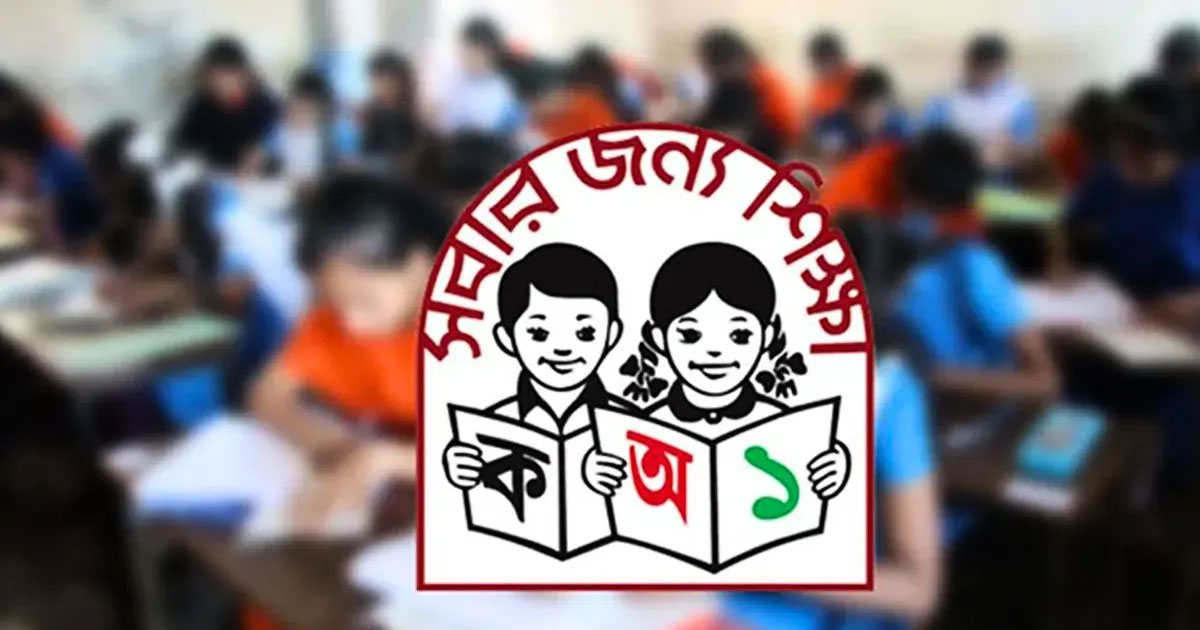 প্রাথমিক বৃত্তি পরীক্ষার তারিখ ঘোষণা