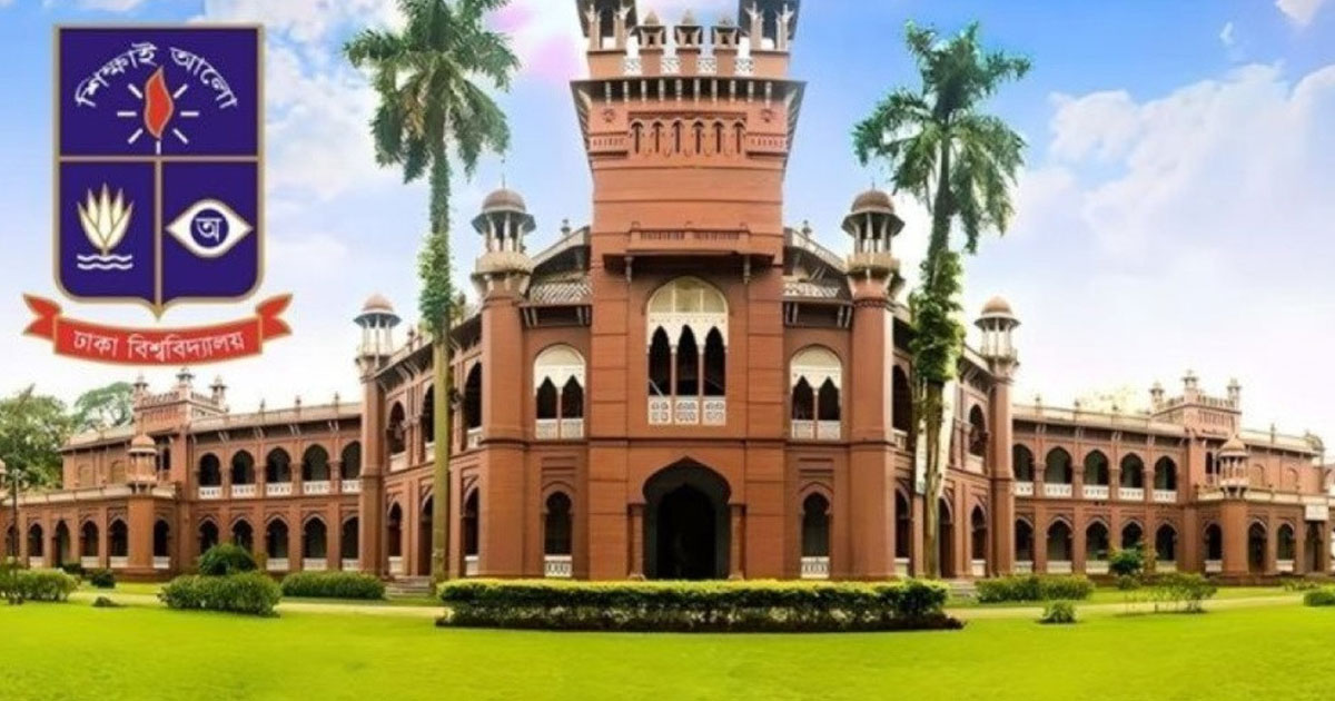 কিউএস র‌্যাঙ্কিংয়ে ১০টি বিভাগের স্থান পেলো ঢাকা বিশ্ববিদ্যালয়