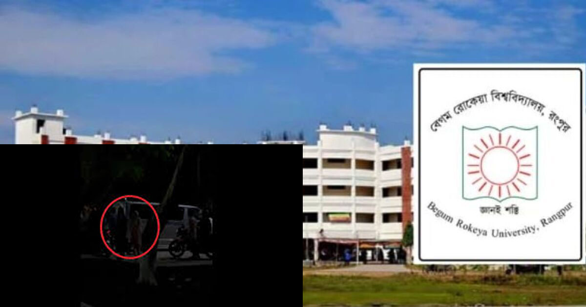 বেরোবি ক্যাম্পাসে ‘অন্তরঙ্গ’ অবস্থায় ঢাবি ছাত্র আটক, মুচলেকায় মুক্ত