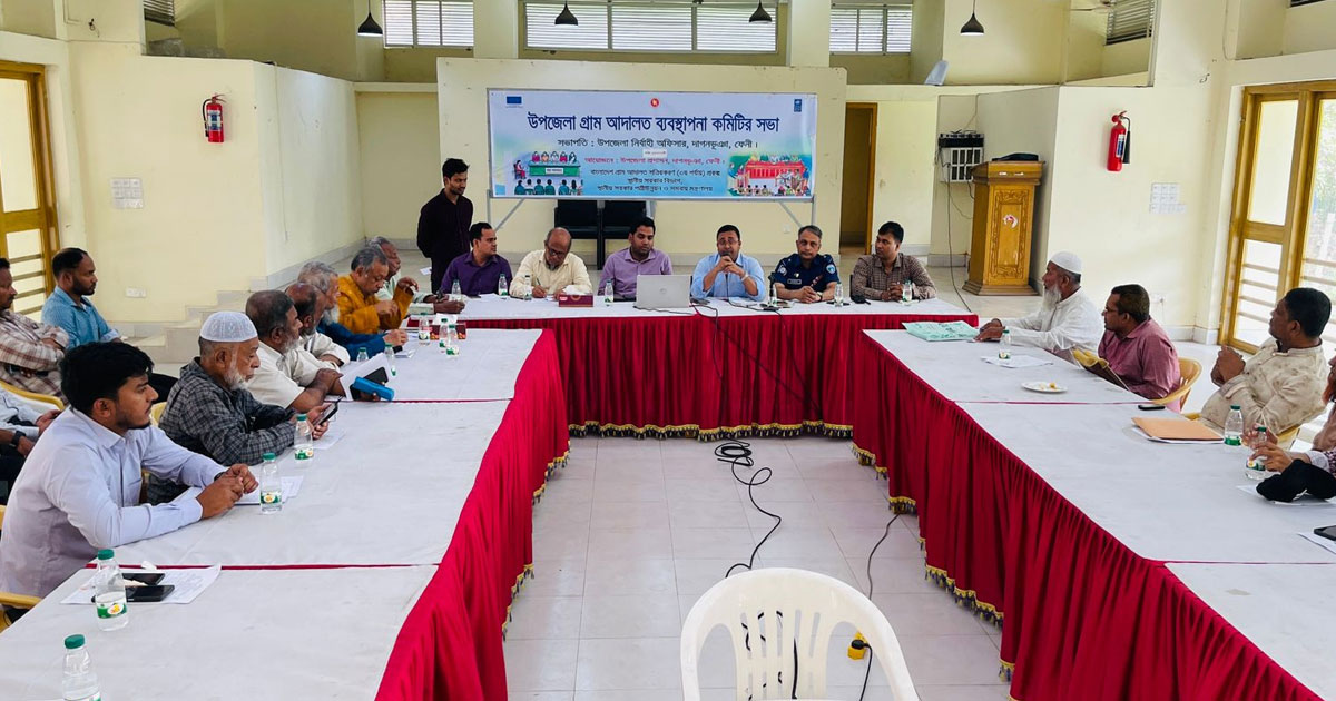 দাগনভূঞায় গ্রাম আদালত ব্যবস্থাপনা কমিটির ত্রৈমাসিক সভা