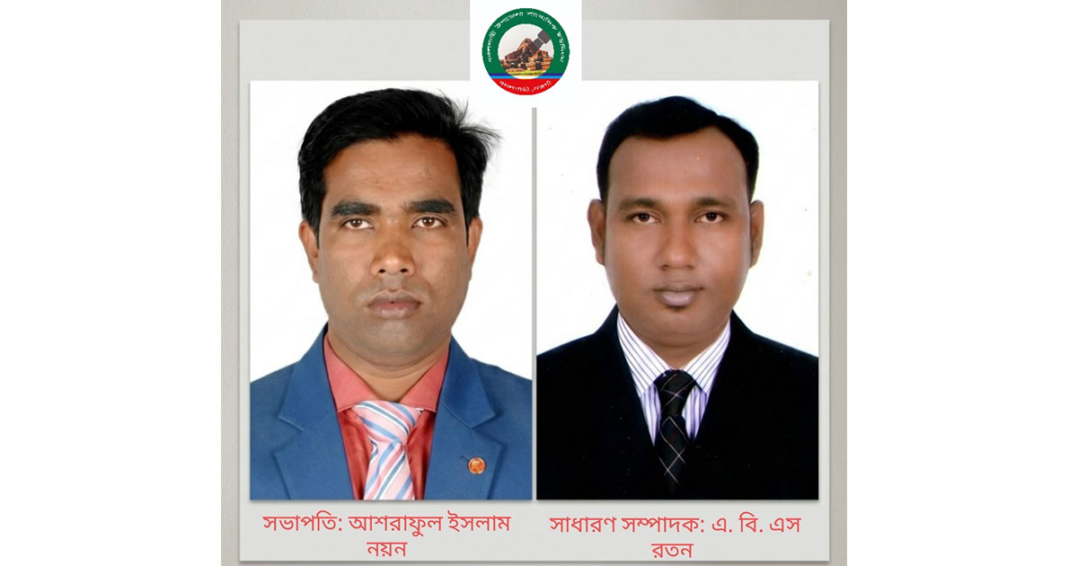 বদলগাছী উপজেলা সাংবাদিক ইউনিয়নের নতুন সভাপতি ও সাধারণ সম্পাদক