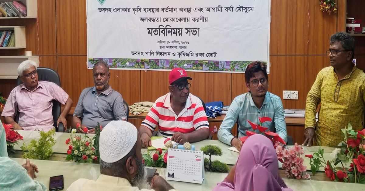 অভয়নগরে ভবদহ জলাবদ্ধতা ও কৃষি জমি রক্ষা জোটের সভা