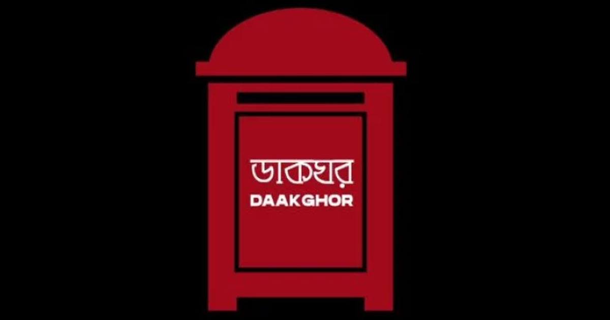 সুপ্রিম কোর্টে চালু হচ্ছে নৈশকালীন ডাকঘর