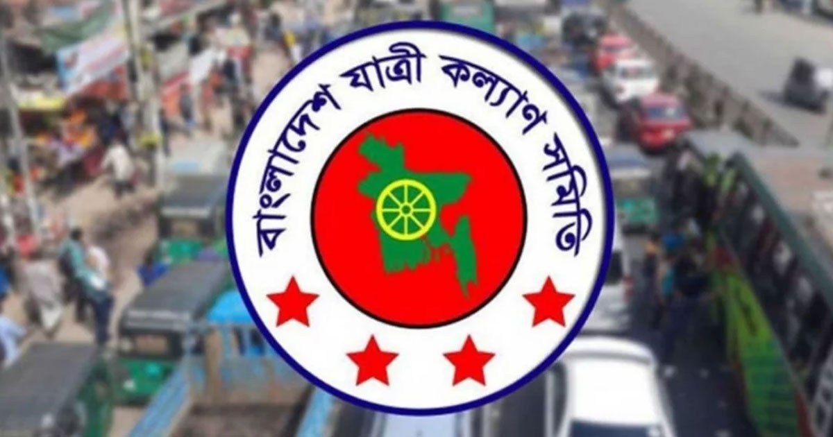 বাস ভাড়া ১৫ পয়সা বাড়ানোর প্রস্তাব যাত্রী কল্যাণ সমিতির