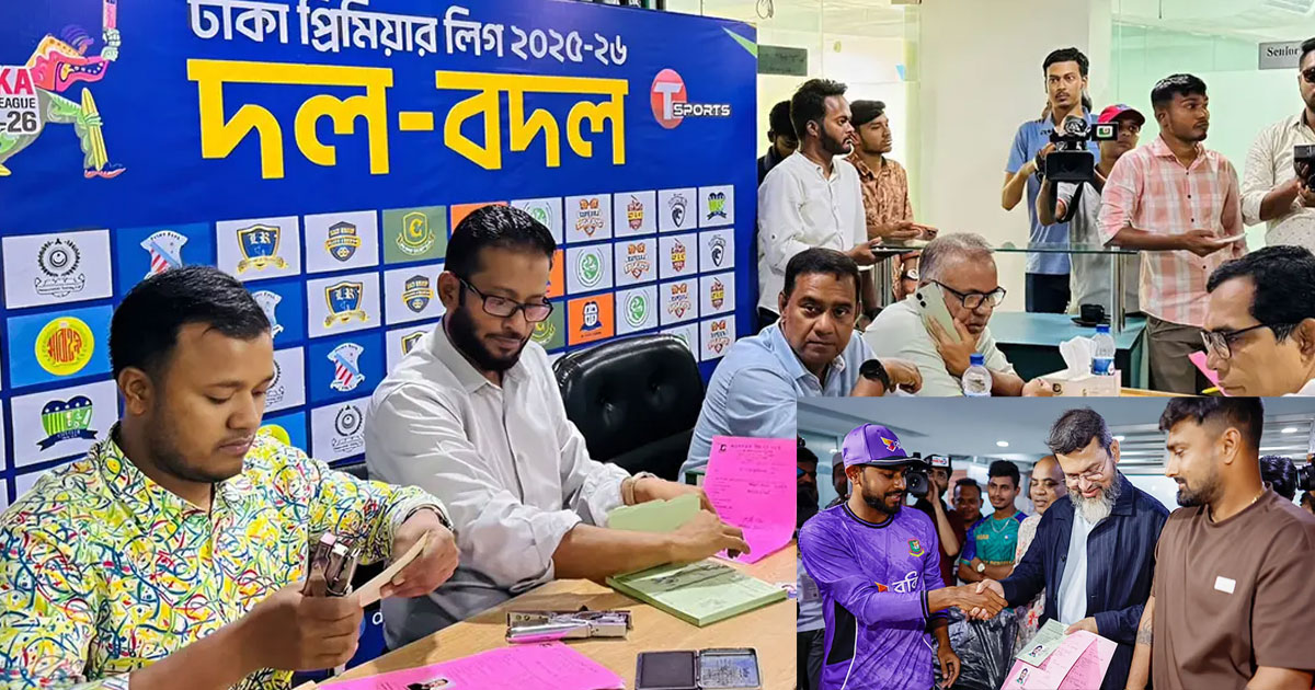 তারুণ্য-অভিজ্ঞতার মিশেলে শেষ হলো ডিপিএলের দলবদল