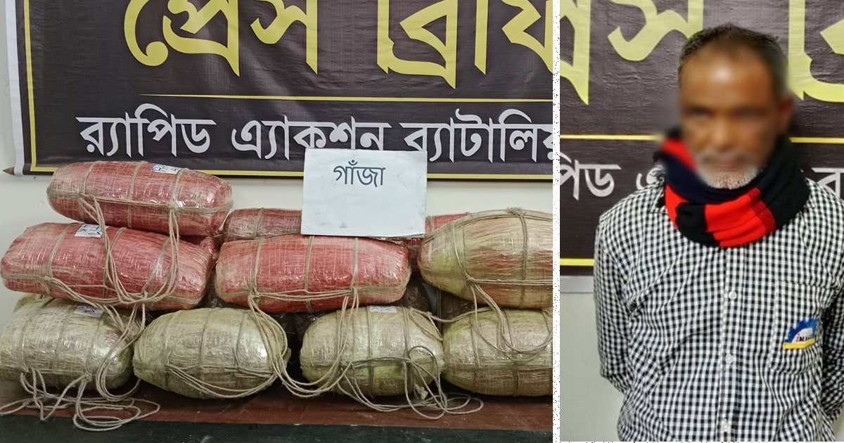 কুড়িগ্রামে র‌্যাবের অভিযানে ৭৬ কেজি গাঁজা জব্দ, গ্রেপ্তার ১
