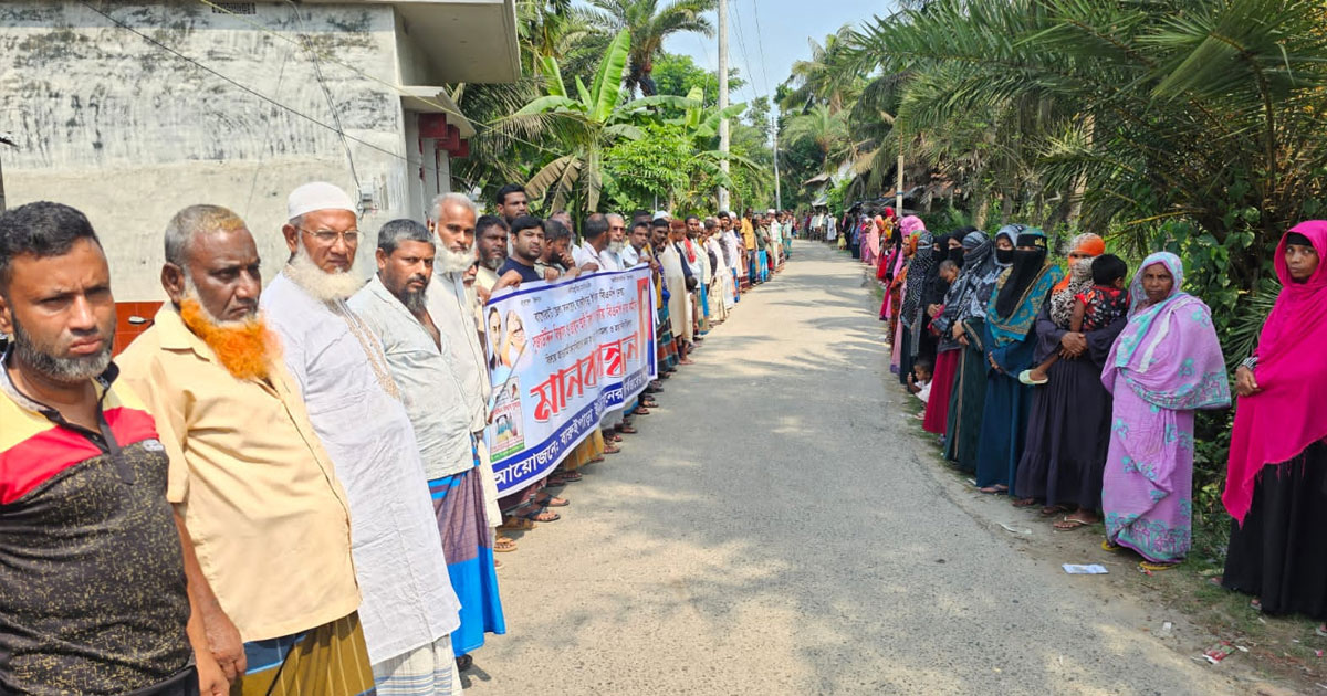 অপপ্রচার ও মিথ্যা মামলার অভিযোগ এনে বাগেরহাটে বিএনপির মানববন্ধন
