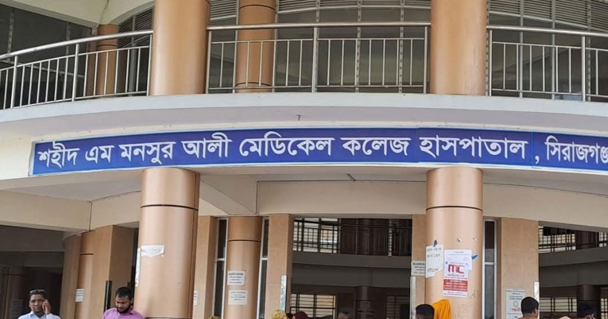 শহীদ এম মনসুর আলী মেডিকেল কলেজের নাম পরিবর্তন