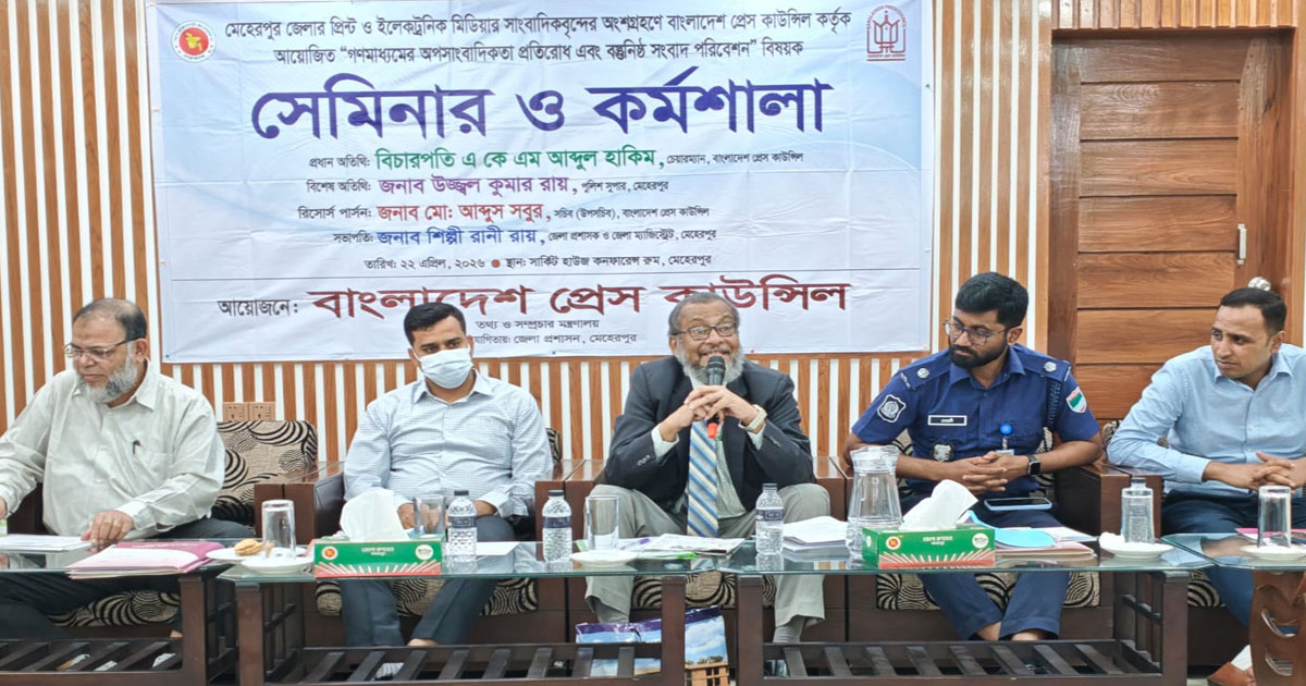 অপসংবাদিকতা রোধ করা না গেলে সাংবাদিক পেশা কলঙ্কিত হয়ে যাবে