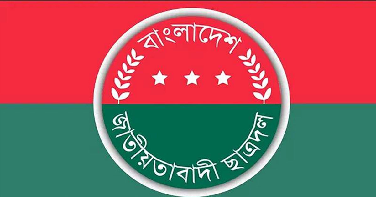 জরুরি সভা ডেকেছে ছাত্রদল