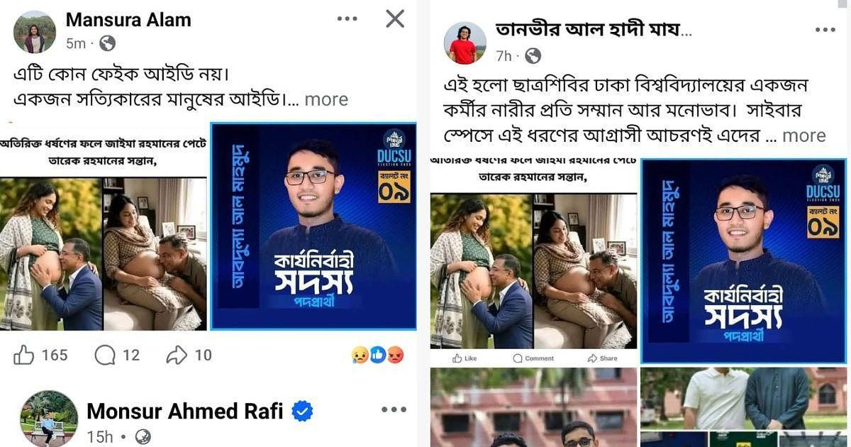 ভুয়া ফটোকার্ড ছড়ানোর অভিযোগ শিবির নেতার বিরুদ্ধে