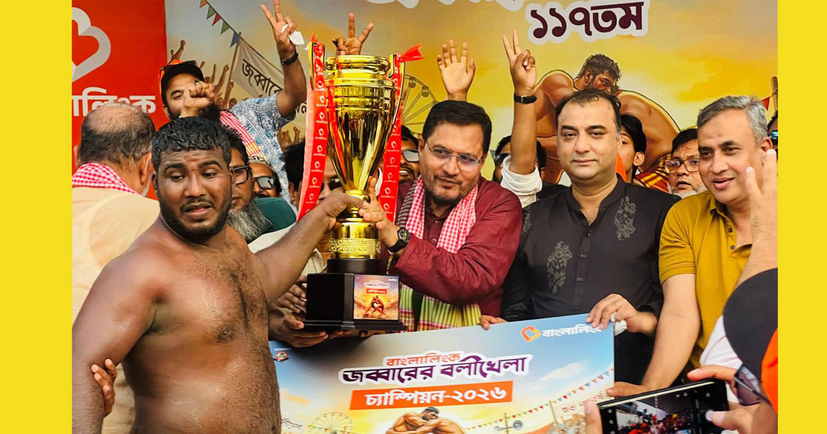 জব্বারের বলীখেলায় টানা চতুর্থবার চ্যাম্পিয়ন বাঘা শরীফ