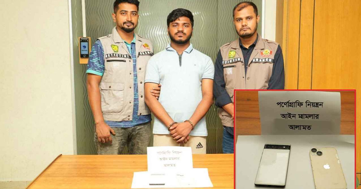 মিরপুরে পর্নোগ্রাফি বিক্রির অভিযোগে তরুণ গ্রেপ্তার