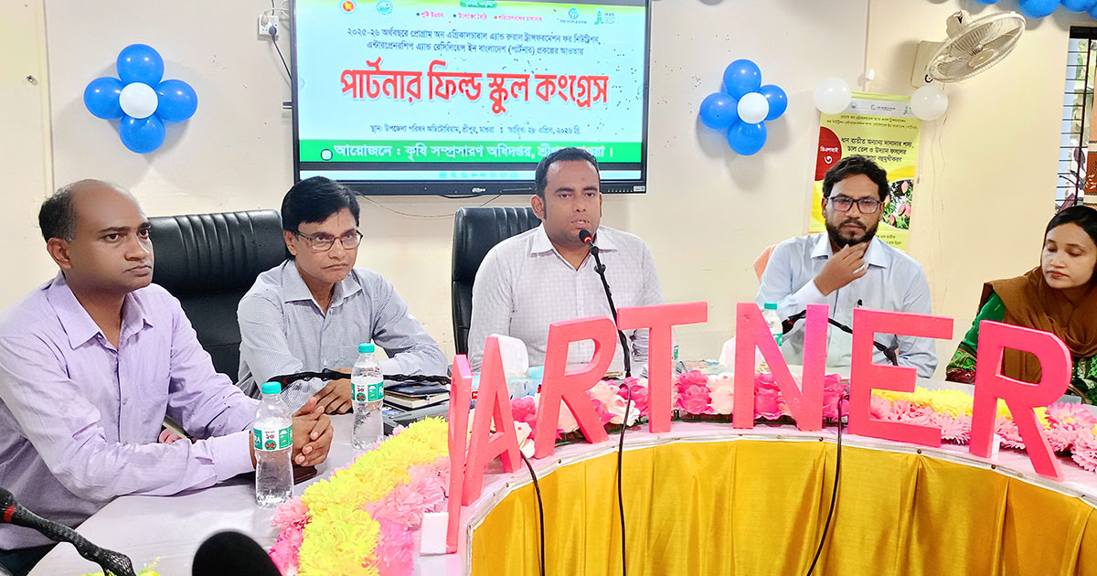 শ্রীপুরে কৃষকদের পার্টনার ফিল্ড স্কুল কংগ্রেস অনুষ্ঠিত