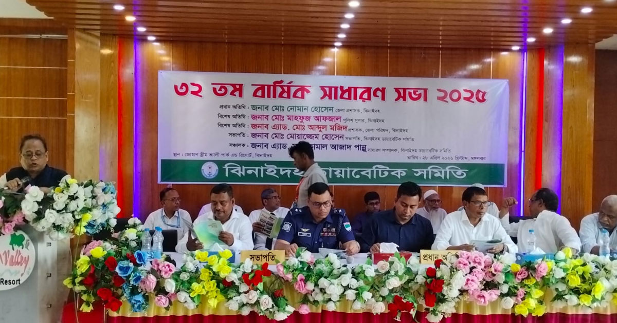 ঝিনাইদহ ডায়াবেটিক সমিতির সাধারণ সভা