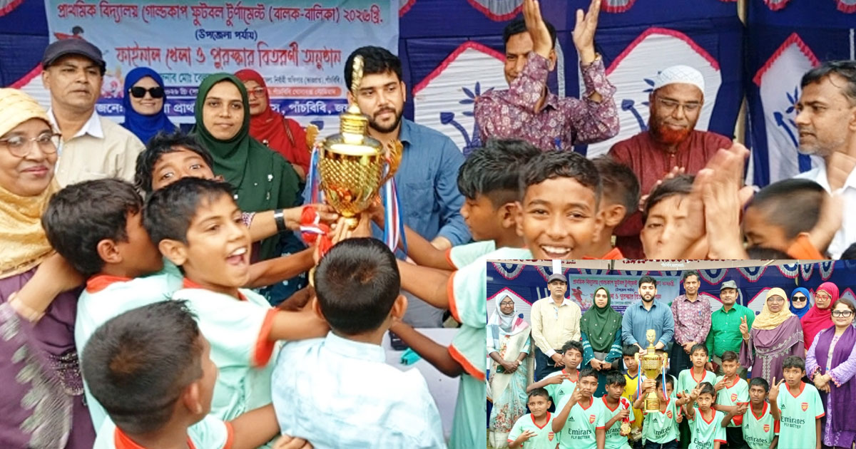 প্রাথমিক শিক্ষার্থীদের গোল্ডকাপ এ শিরোপা আটাপাড়া ও বীরনগরের