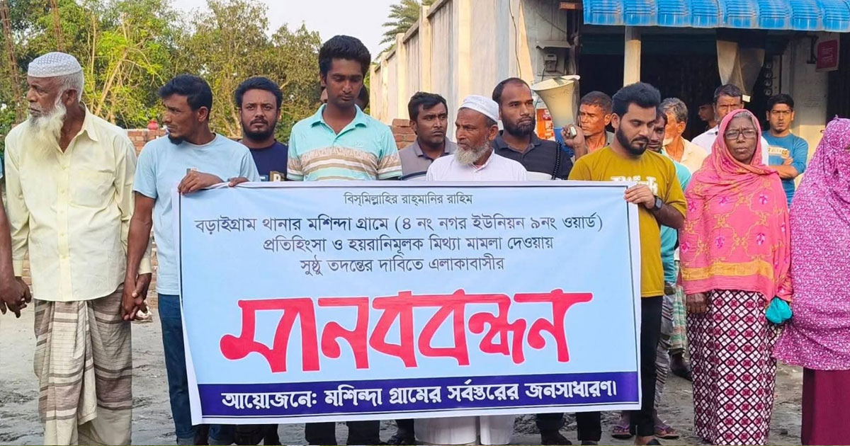 বড়াইগ্রামে গানের শিক্ষকের মুক্তির দাবিতে মানববন্ধন