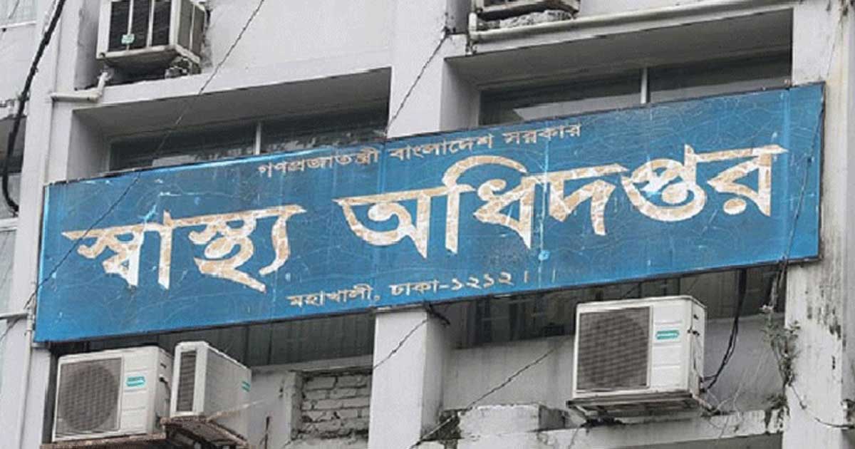 স্বাস্থ্য’র ডিজিকে ডেকেছে হাইকোর্ট