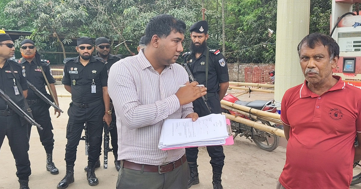 তেল পরিমাপে কারচুপি: ফিলিং স্টেশনকে জরিমানা