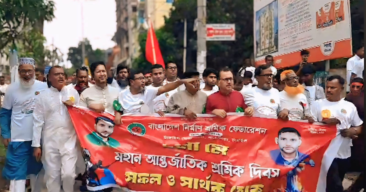 টাঙ্গাইলে মহান মে দিবসে নির্মাণ শ্রমিক ফেডারেশনের বর্ণাঢ্য আয়োজন
