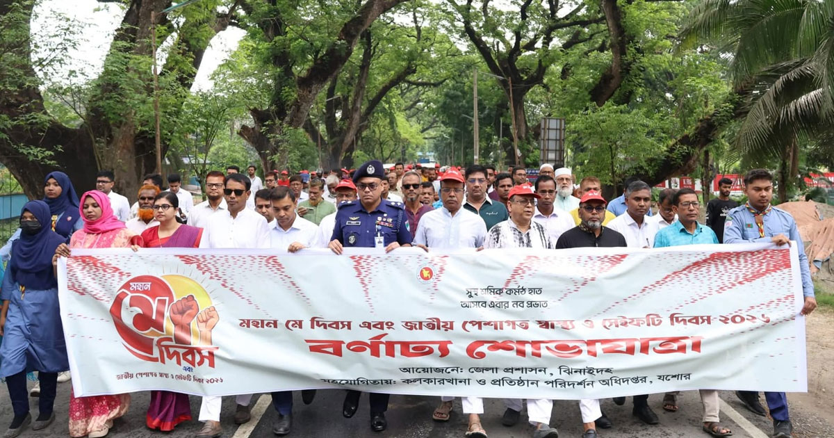 ঝিনাইদহে যথাযোগ্য মর্যাদায় মহান মে দিবস পালিত