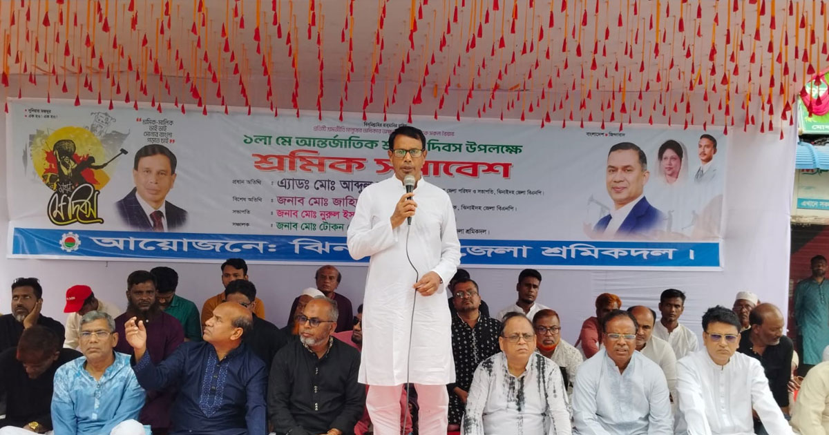 ঝিনাইদহে মহান মে দিবস উপলক্ষে শ্রমিক দলের সমাবেশ