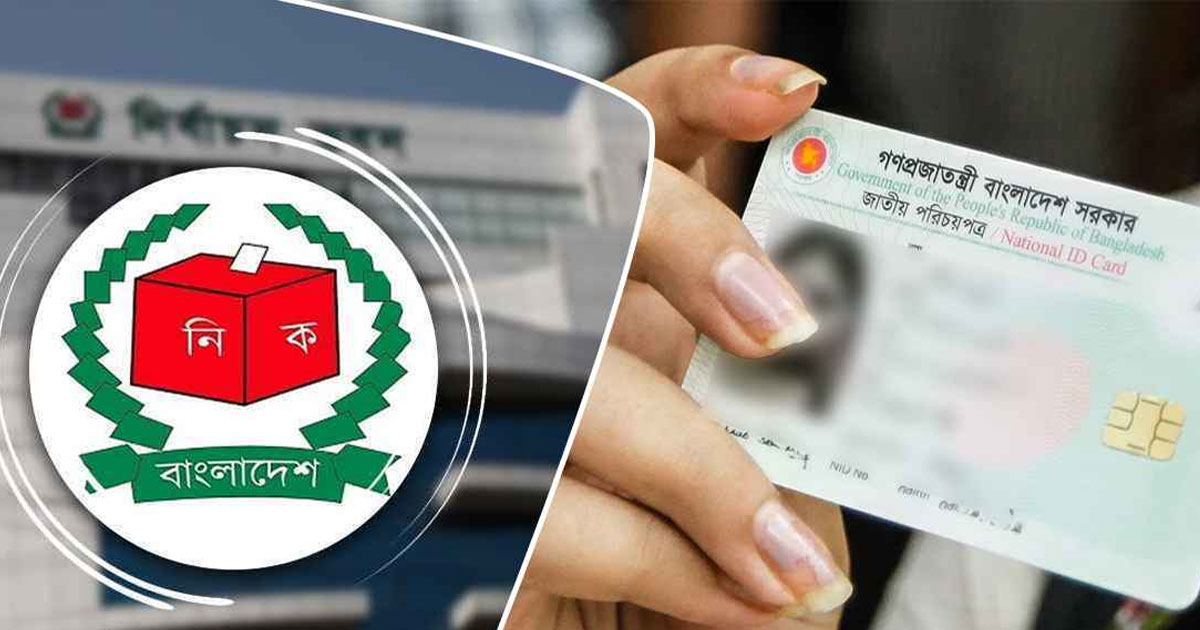 এনআইডি সংশোধন: ঢাকায় ডেকে চরম ভোগান্তিতে ফেলেছে ইসি