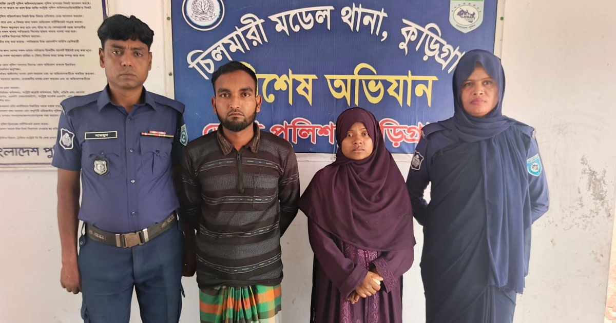 চিলমারীতে শিশু আয়েশা হত্যায় দম্পতি গ্রেফতার