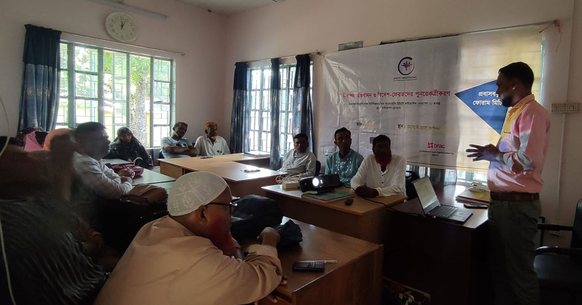 রায়পুরায় ব্র্যাক মাইগ্রেশন প্রোগ্রামের প্রবাসবন্ধু ফোরামের সভা অনুষ্ঠিত