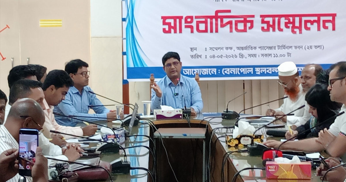 বেনাপোল বন্দরের সমস্যা-সম্ভাবনা নিয়ে  কর্তৃপক্ষের সাংবাদ সম্মেলন