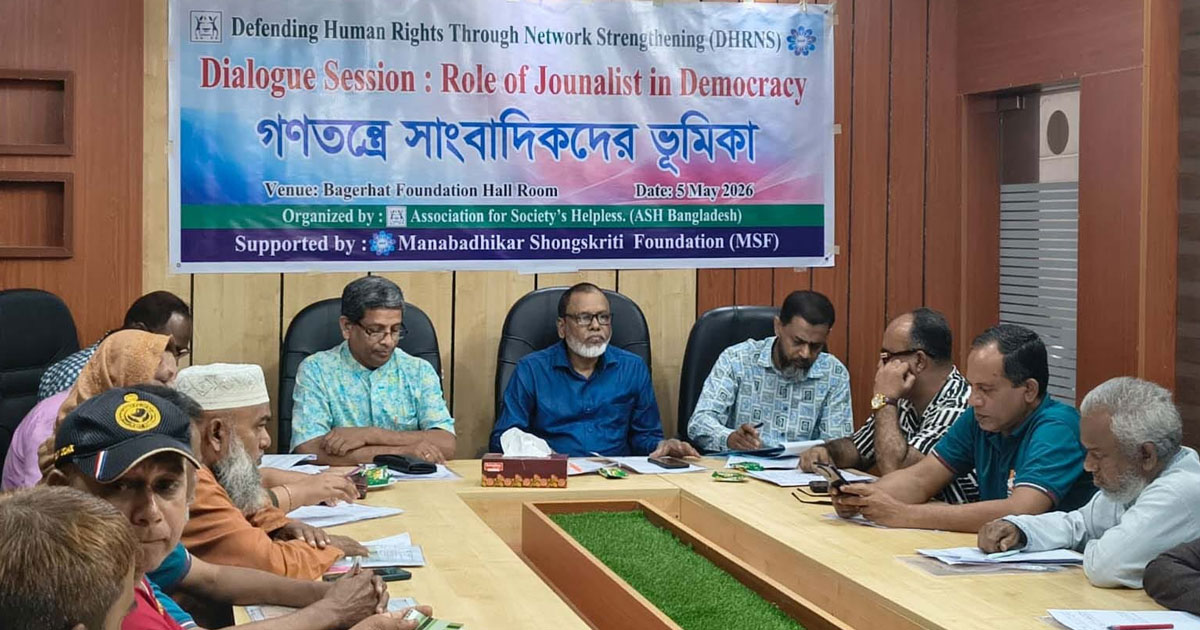 বাগেরহাটে গণতন্ত্রে সাংবাদিকের ভূমিকা শির্ষক কর্মশালা
