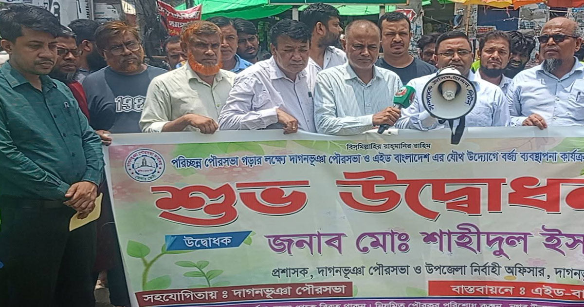 দাগনভূঞায় বর্জ্য ব্যবস্থাপনা কার্যক্রম শুরু