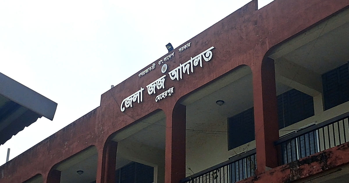 মেহেরপুরে স্ত্রী হত্যা দায়ে স্বামীর যাবজ্জীবন কারাদণ্ড