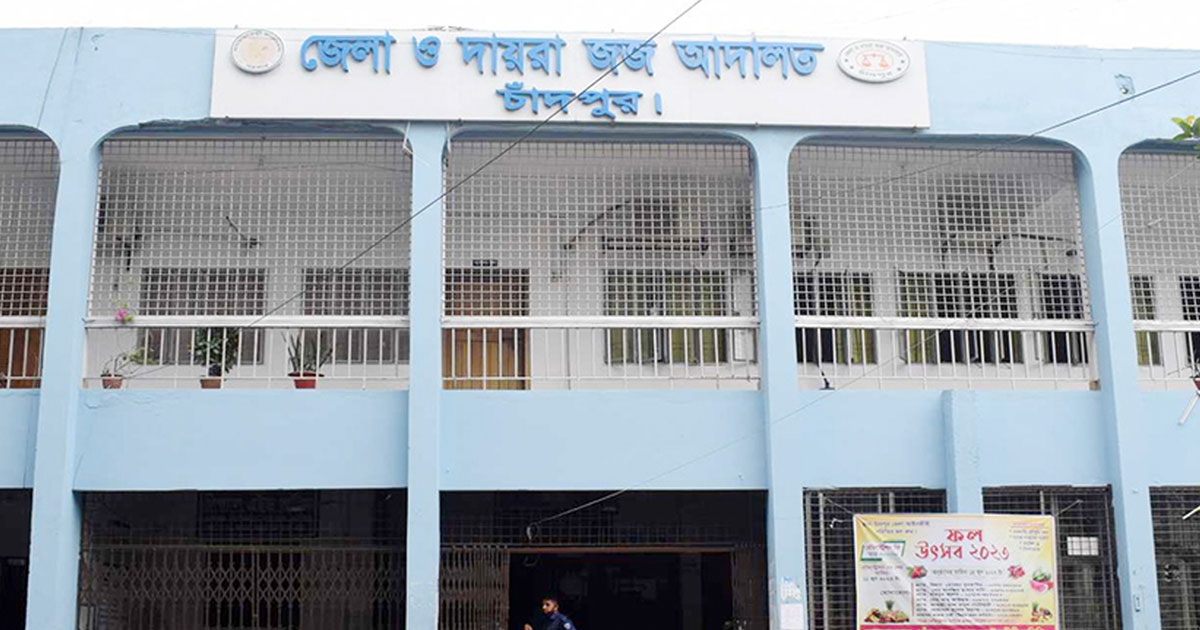 চাঁদপুরে হত্যা মামলায় একজনের যাবজ্জীবন