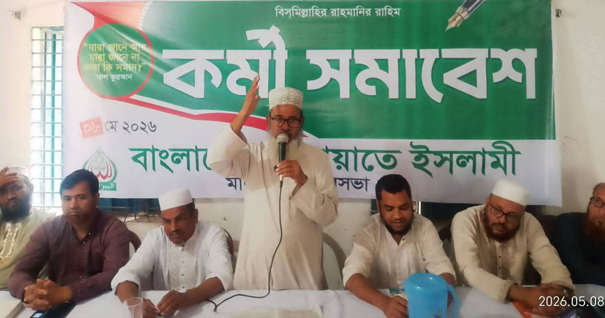 জামালপুরের মাদারগঞ্জে জামায়াতের কর্মী সমাবেশ