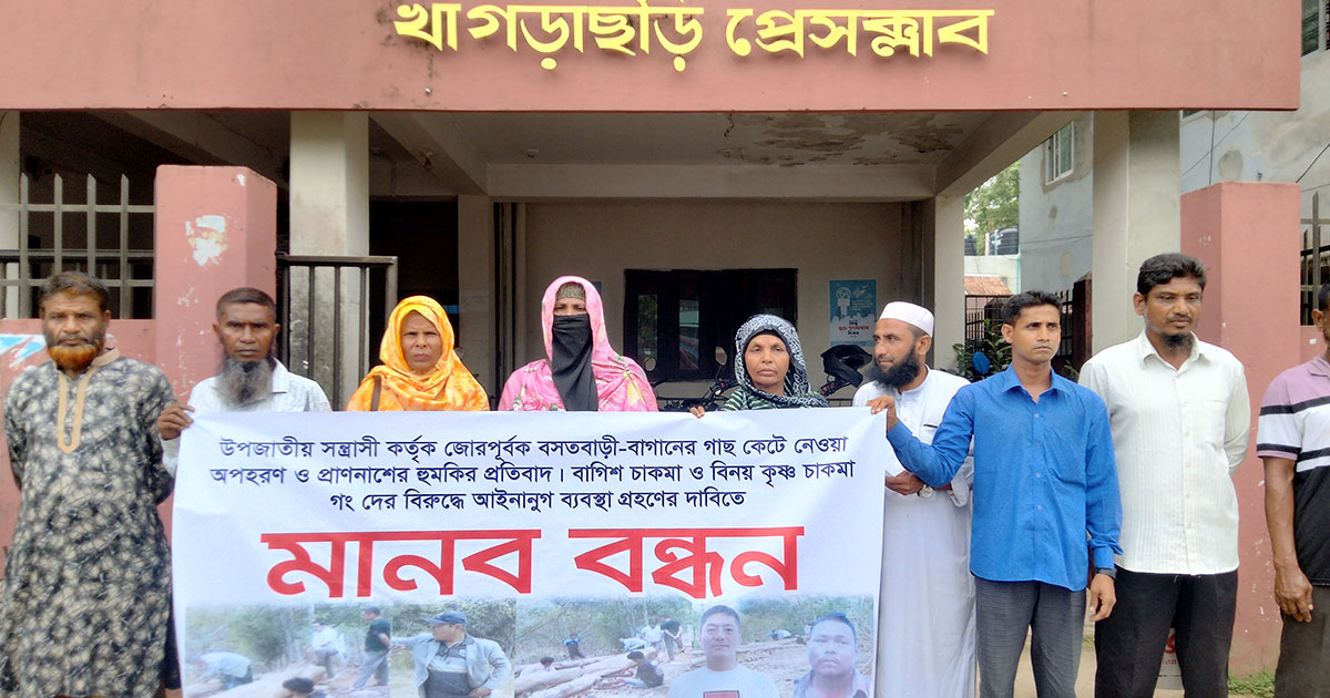 খাগড়াছড়িতে অপহরণ,হত্যার হুমকি ও ভূমি রক্ষার দাবী জানিয়ে মানববন্ধন