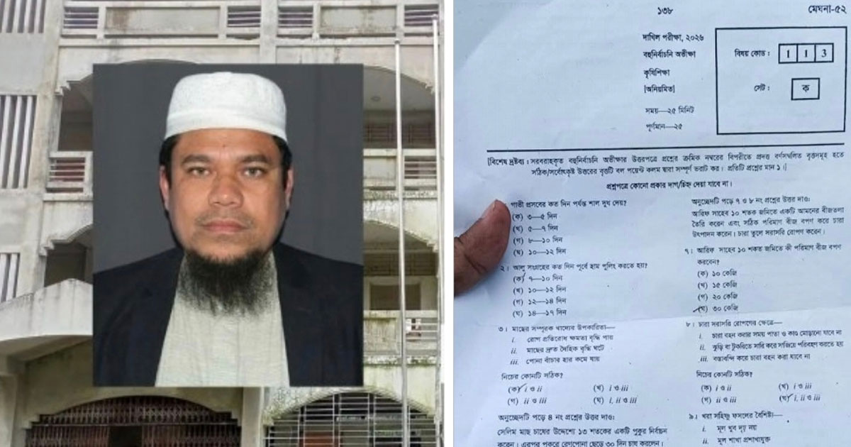 ময়মনসিংহে দাখিল পরীক্ষার কৃষি বিষয়ে প্রশ্নপত্রের বিভ্রাট