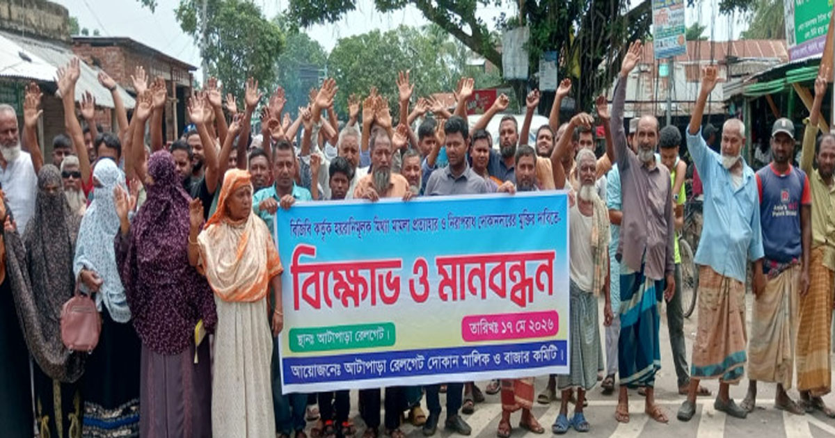 পাঁচবিবিতে বিজিবির মামলার প্রতিবাদে মানববন্ধন