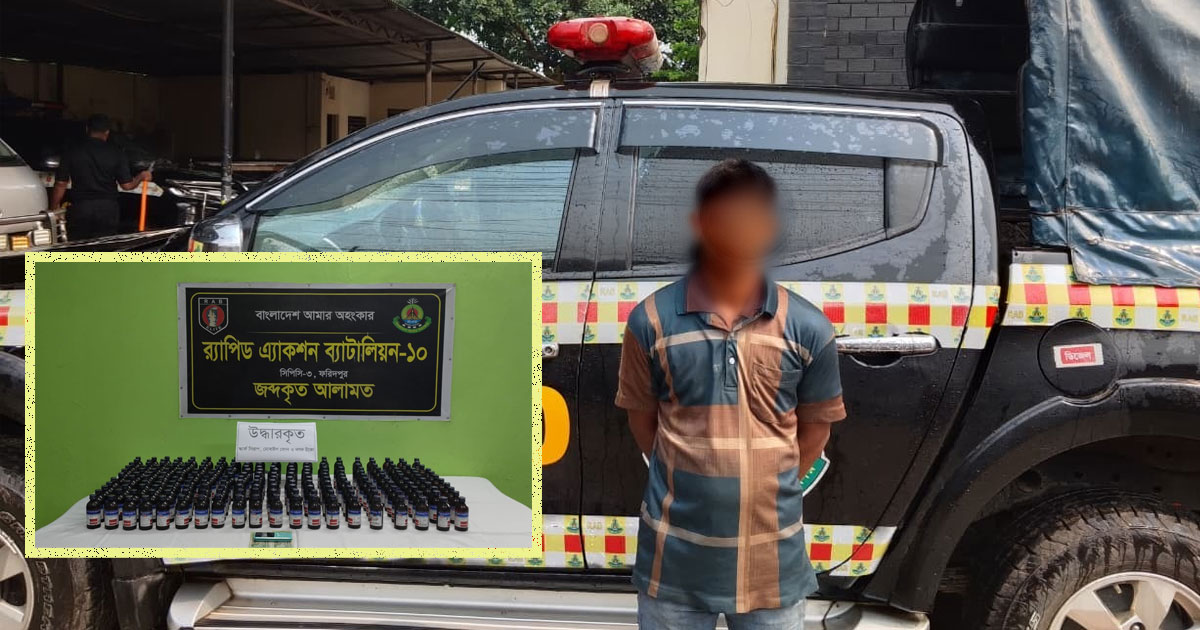 রাজবাড়ীতে ২২০ বোতল ফেনসিডিলসহ মাদক ব্যবসায়ী গ্রেপ্তার