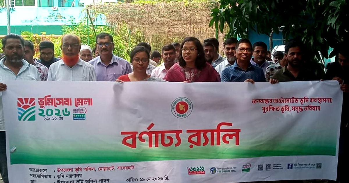 মোল্লাহাটে ভূমি সেবা মেলা অনুষ্ঠিত