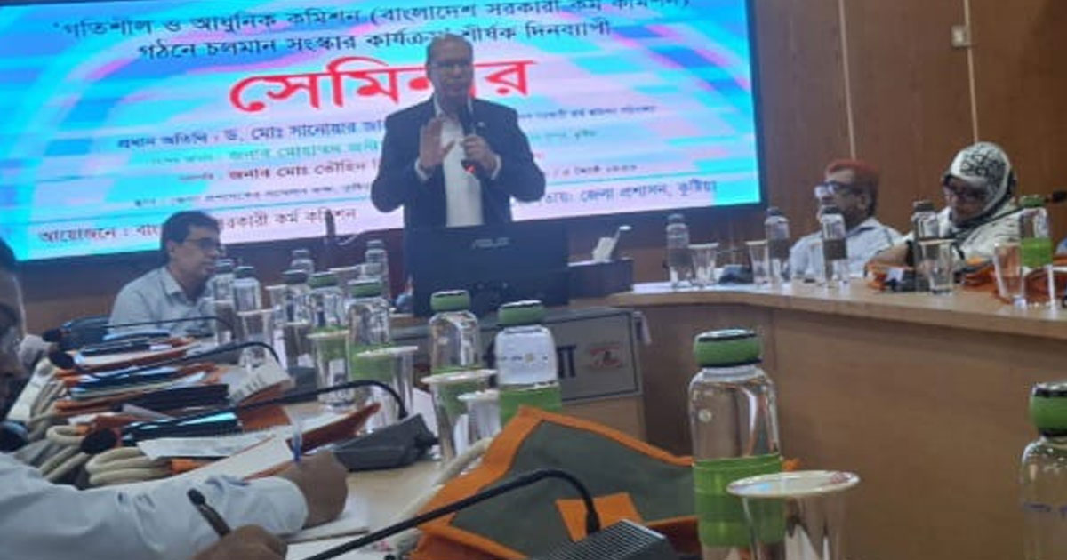 কুষ্টিয়ায় পিএসসির সংস্কার কার্যক্রম শীর্ষক সেমিনার