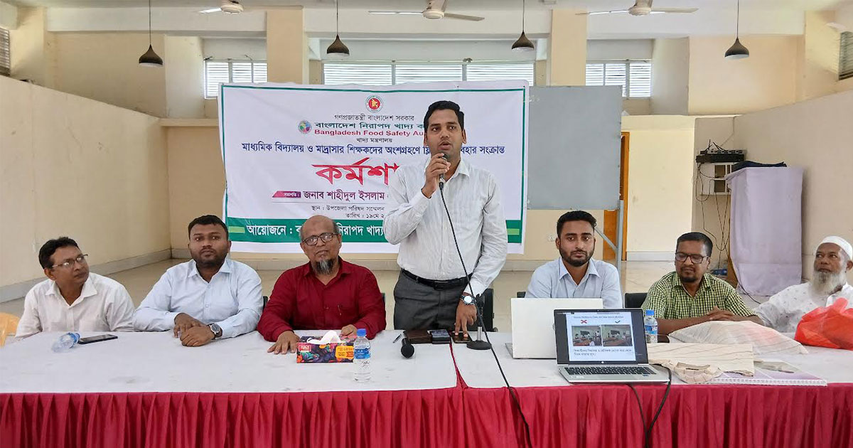 দাগনভূঞায় নিরাপদ খাদ্য নিশ্চিতকরণে কর্মশালা অনুষ্ঠিত