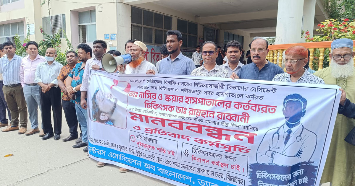 দুই চিকিৎসকের ওপর হামলার প্রতিবাদে ঝিনাইদহে মানববন্ধন