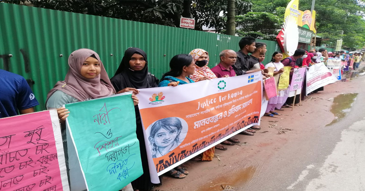 রামিসা হত্যার বিচার দাবিতে কুড়িগ্রামে মানববন্ধন