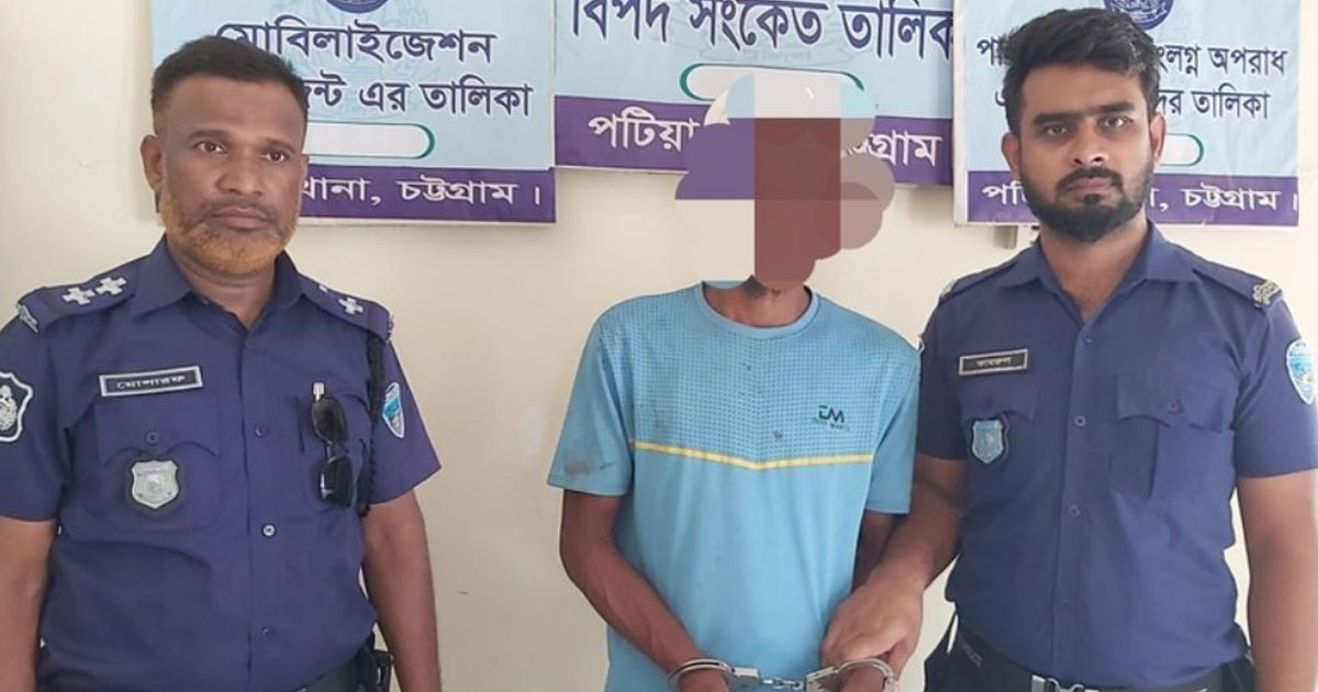 পটিয়ায় স্কুলছাত্রীকে যৌন নিপীড়নের অভিযোগে গ্রেপ্তার ১